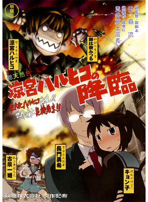 Suzumiya Haruhi - Suzumiya Haruhiko no Kourin (Doujinshi)