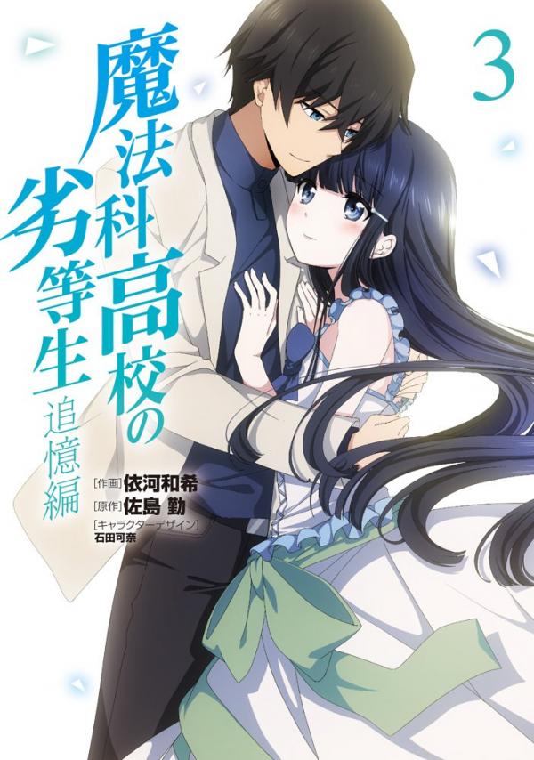 Mahouka Koukou no Rettousei - Tsuioku Hen