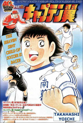 Captain Tsubasa (Shounen Jump 40 Shuunen)